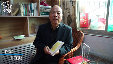 《文化艺术报》柳青文学奖获奖作家系列专访：王宜振