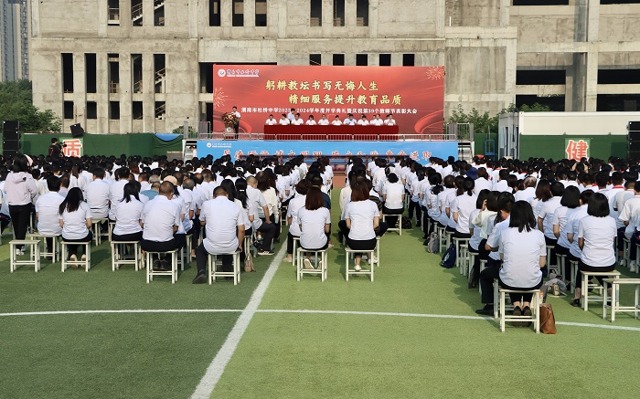 渭南市杜桥中学举办开学典礼暨庆祝第39个教师节表彰大会