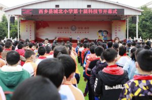 陕西西乡县城北小学举行第十届校园科技节