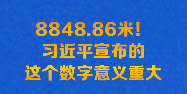 +ح8848.86ףϰƽش