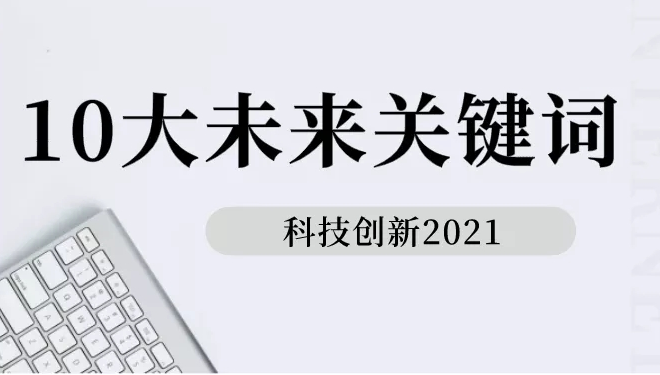 Ƽ2021ʮλѧҵʮδؼ