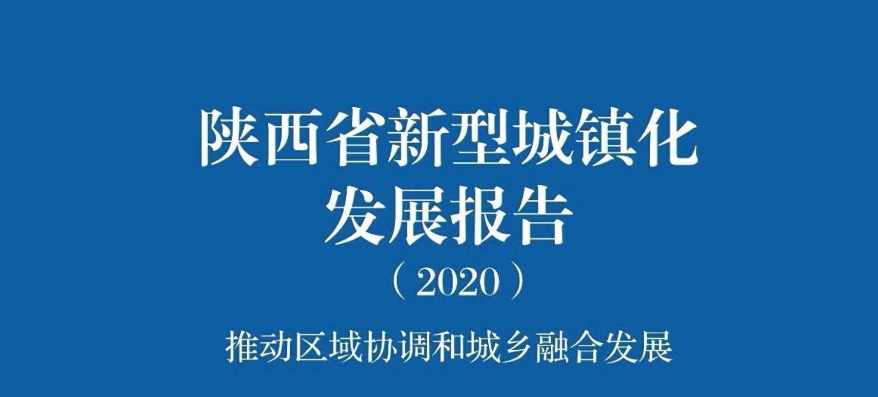 <b>ʡͳ򻯷չ棨2020淢</b>