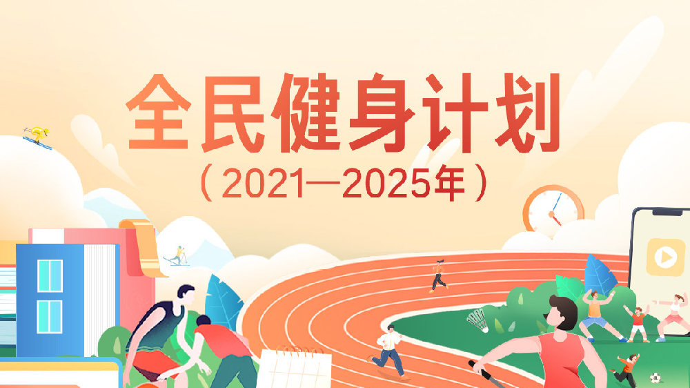 Ժӡ ȫƻ20212025꣩