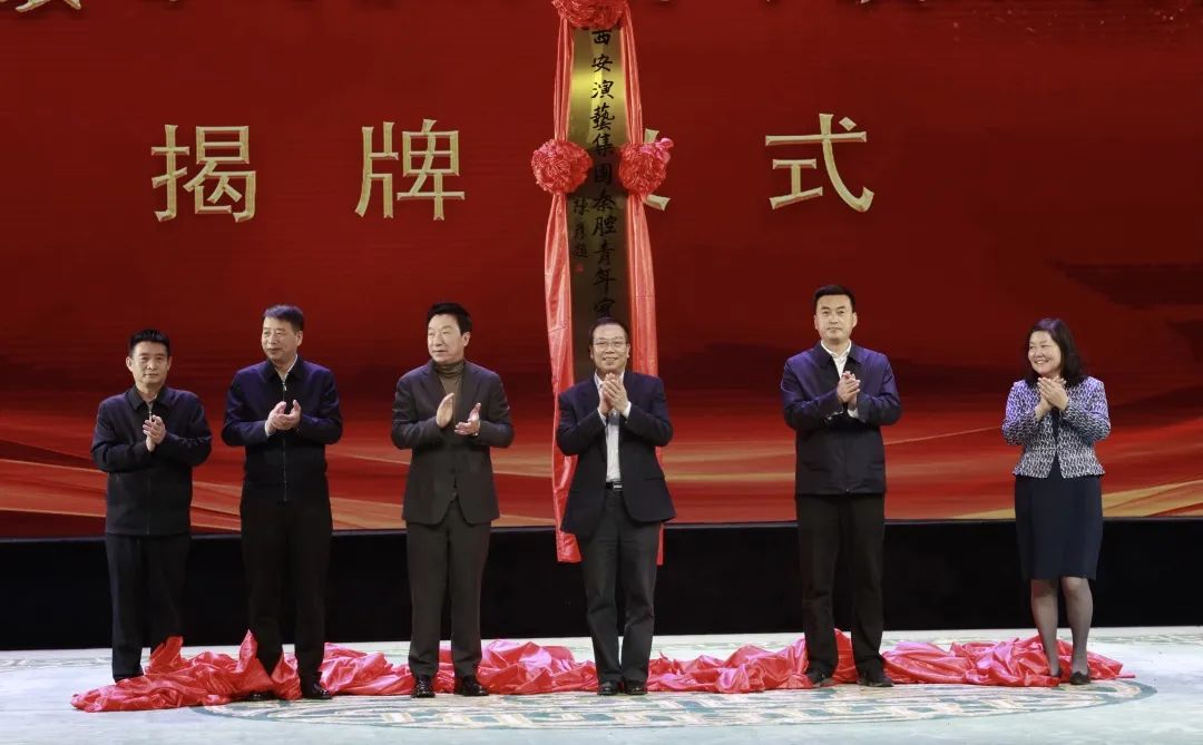 西安演艺集团青年实验剧团揭牌成立 六朵“梅花”来助阵