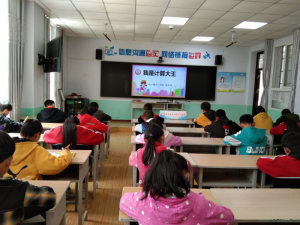 汉中市西乡县峡口镇中心学校举行计算竞赛