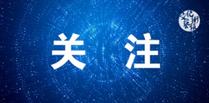 2023年中国网络文明大会7月18日将在厦门举办