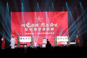 陕西省庆八一文化进军营联欢活动在铜川举办