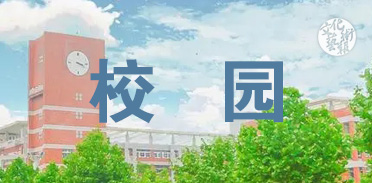 渭南市瑞泉中学被评为全省普通高中新课程新教材首批省级示范校