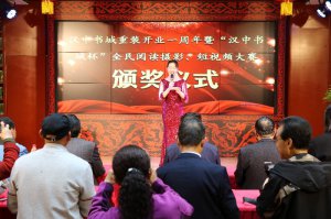 “汉中书城杯”全民阅读摄影、短视频大赛颁奖仪式在汉中市新华书店举行