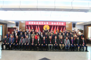 福建省篆刻学会第二届会员大会在福州召开