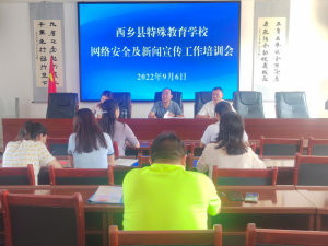 汉中市西乡县特教学校开展网络安全宣传周系列活动