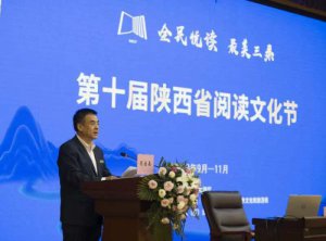 第十届陕西省阅读文化节开启
