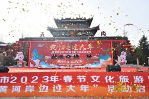 渭南市2023春节文化旅游消费季活动启动
