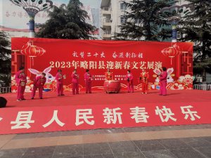 汉中市略阳县文化馆开展2023年春节文化系列活动