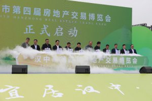 汉中市第四届房地产交易博览会开幕