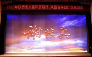“备战”第十届陕西省艺术节 参评剧目京剧《谢葆真》在西安演出