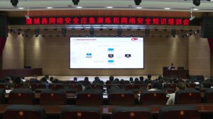 渭南市蒲城县举办网络安全应急演练和网络安全知识培训会