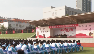 渭南市蒲城县尧山中学被授予“全国国防教育示范学校”