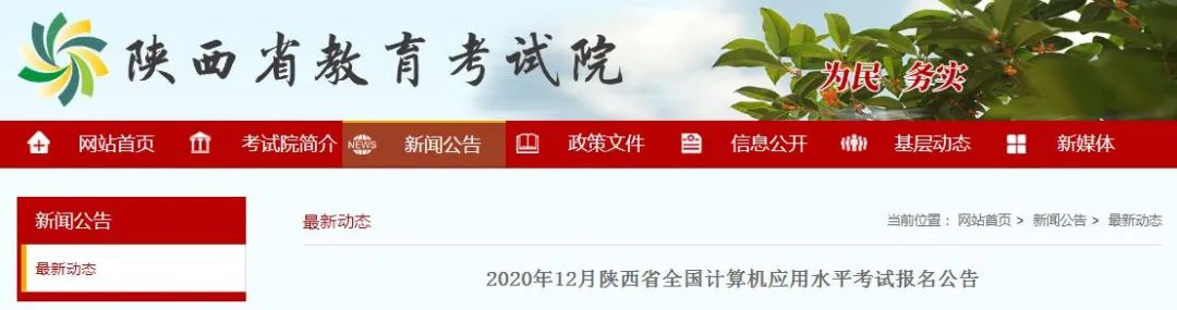 2020��12������ʡȫ�������Ӧ��ˮƽ����11��18������