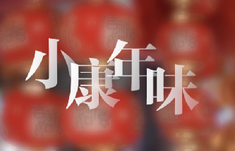 ΢��Ƶ��С����ζ