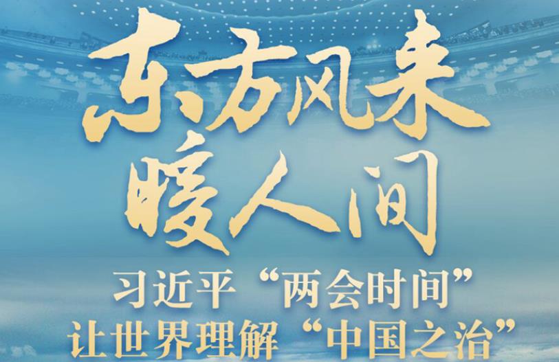 ��������ů�˼䡪��ϰ��ƽ������ʱ�䡱���������⡰�й�֮�Ρ�