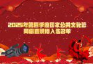 ѡ2025ļȹҹĻֱ¼