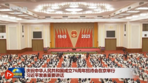 ��ף�л����񹲺͹�����76�����д����ھ����� ϰ��ƽ������Ҫ����